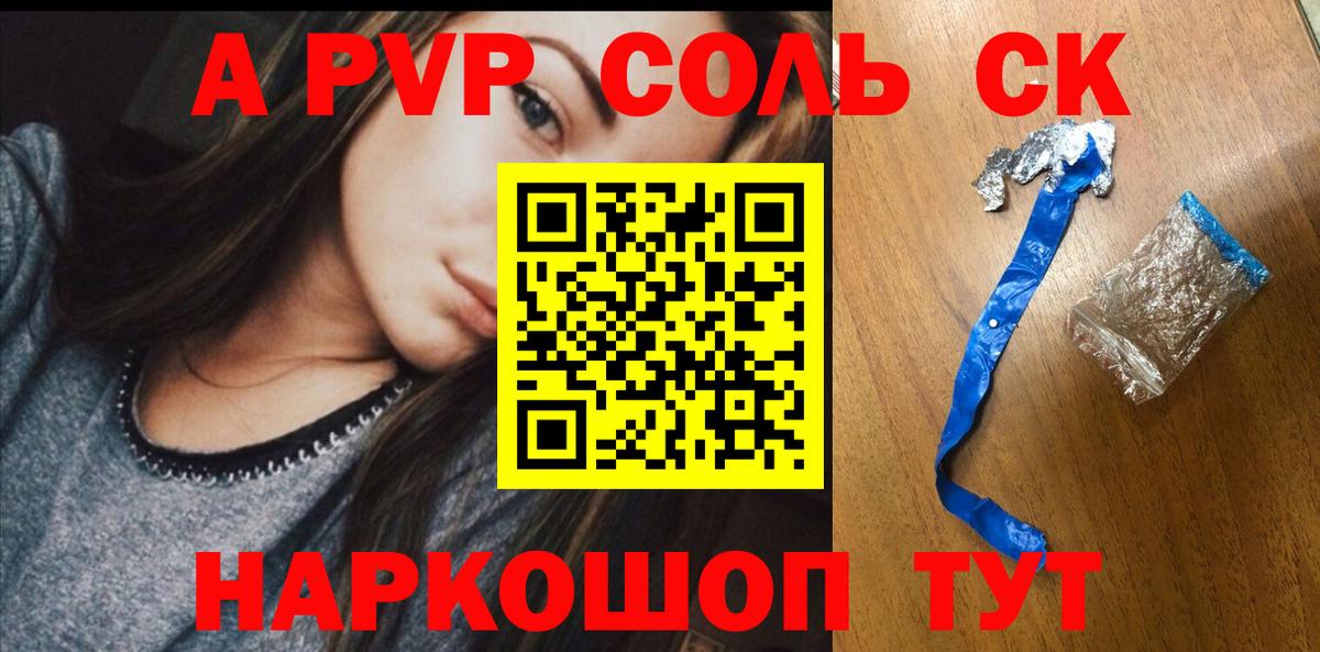 А ПВП  A-PVP Crystall  APVP VHQ  Вход с VPN  Берёзовский 