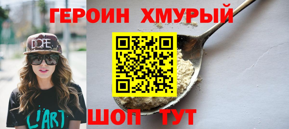 ГЕРОИН Heroin Берёзовский